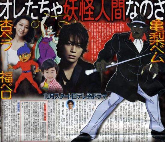 龜梨和也妖怪化 演出《妖怪人間貝姆》 龜梨和也妖怪化 演出《妖怪人間貝姆》