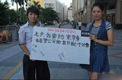 我要結束單身!!上街舉牌找對象~~ 我要結束單身!!上街舉牌找對象~~