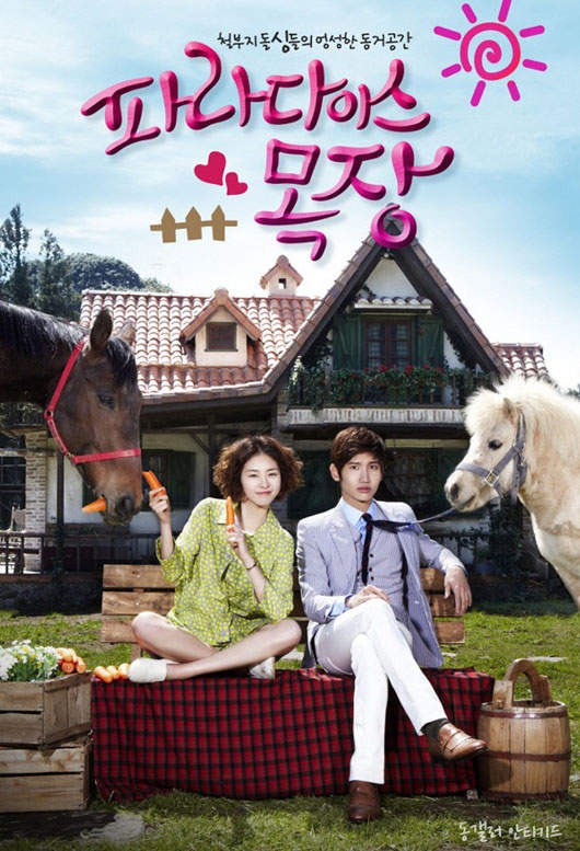 《天堂牧場》：東方神起　昌珉首次演戲