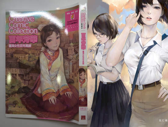 超萌女學生史料集 CCC6《百年芳華》 超萌女學生史料集 CCC6《百年芳華》