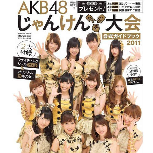 AKB48猜拳一次決勝負!中央位置換人站站看! AKB48猜拳一次決勝負!中央位置換人站站看!