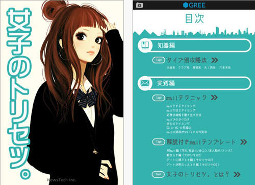 今天開始你也是千人斬!《超實用把妹應用程式》 今天開始你也是千人斬!《超實用把妹應用程式》