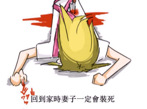 《每天回家都看到妻子在裝死》漫畫化! 《每天回家都看到妻子在裝死》漫畫化!