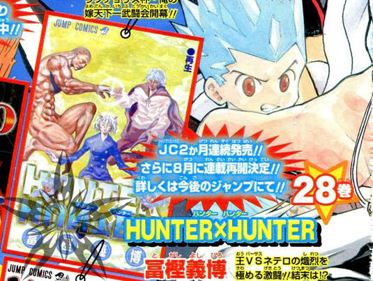 【冨樫速報】HUNTER×HUNTER 連載再開! 【冨樫速報】HUNTER×HUNTER 連載再開!