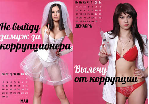 普京青年禁衛軍 清涼月曆大方送