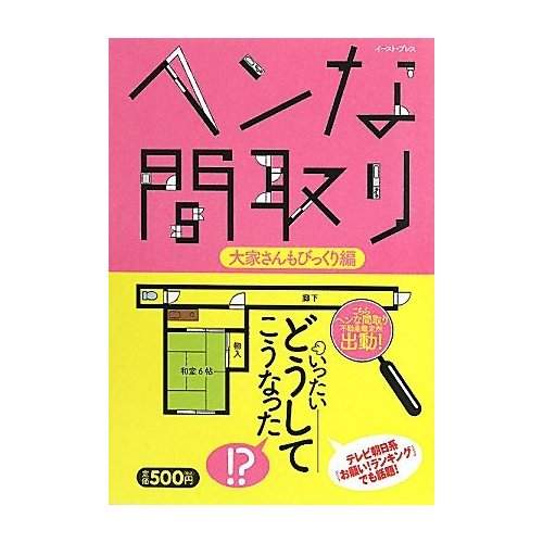 連日本人看了也傻眼的怪怪租屋平面圖