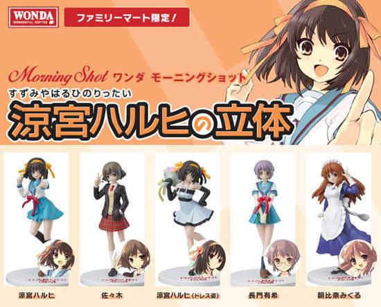 《涼宮春日的立體》?就是買咖啡送模型啦 《涼宮春日的立體》?就是買咖啡送模型啦