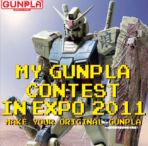 鋼彈模型博覽會 7/13~7/25 in大直美麗華