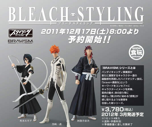 超帥氣的死神~「BRAVISM BLEACH STYLING」限定神秘發售! 超帥氣的死神~「BRAVISM BLEACH STYLING」限定神秘發售!