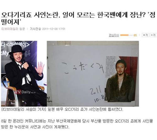 小田切讓亂簽名「倖田來未」惹火韓國網友! 小田切讓亂簽名「倖田來未」惹火韓國網友!