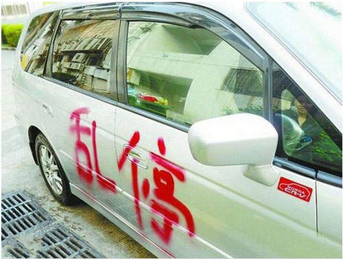 就叫你不要亂停車 這就是隨便停車的下場 就叫你不要亂停車 這就是隨便停車的下場