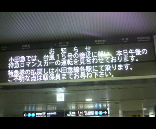 日本強颱登陸趴吐 電車車掌語無倫次請多見諒m(_ _)m 日本強颱登陸趴吐 電車車掌語無倫次請多見諒m(_ _)m