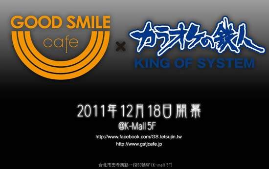 《GSC咖啡廳》即將在台北車站開幕囉～