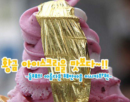 《黃金冰淇淋》係金ㄟ的蛋捲冰淇淋!! 《黃金冰淇淋》係金ㄟ的蛋捲冰淇淋!!