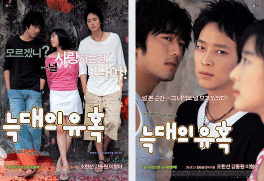 韓國爆紅電影《狼的誘惑 》即將翻拍偶像劇  韓國爆紅電影《狼的誘惑 》即將翻拍偶像劇