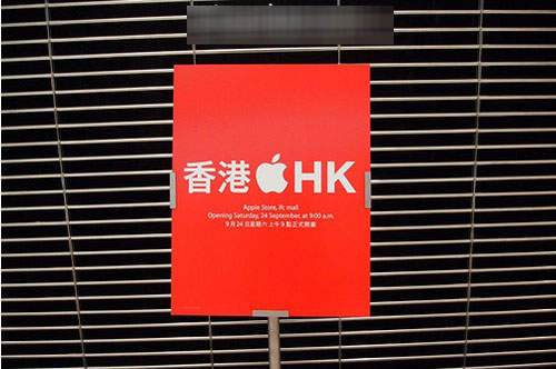 香港Apple旗艦店開張 趴踢當然少不了 