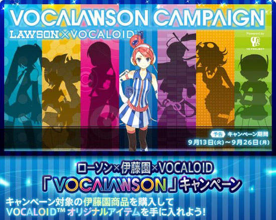 Lawson x Vocaloid 便利商店新成員參上 Lawson x Vocaloid 便利商店新成員參上