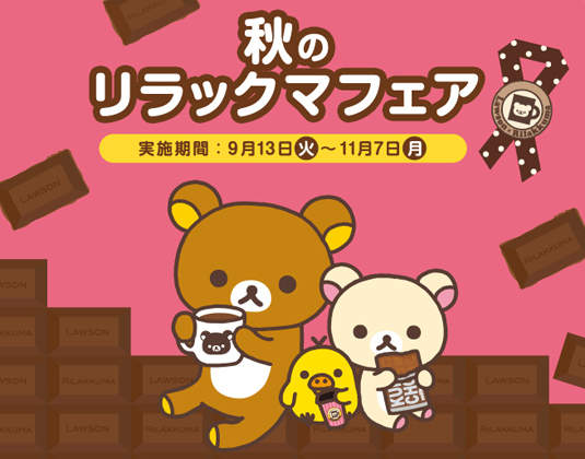 超級療癒系的《秋天懶懶熊博覽會》♥♥♥