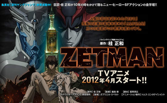 桂正和英雄漫《ZETMAN 超魔人》確定改編動畫播出! 桂正和英雄漫《ZETMAN 超魔人》確定改編動畫播出!