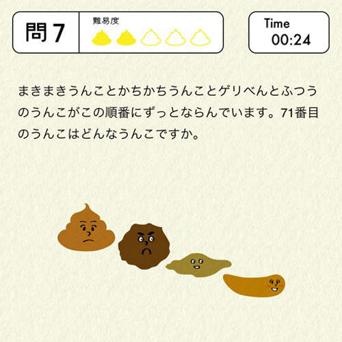 請問這個順序排列的便便 第71條是哪種便便呢?快說! 請問這個順序排列的便便 第71條是哪種便便呢?快說!