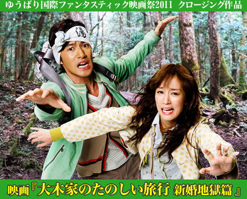 《大木家のたのしい旅行》地獄蜜月讓感情更甜蜜 《大木家のたのしい旅行》地獄蜜月讓感情更甜蜜