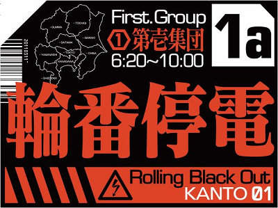 《停電的瞬間》屋島作戰開始 《停電的瞬間》屋島作戰開始