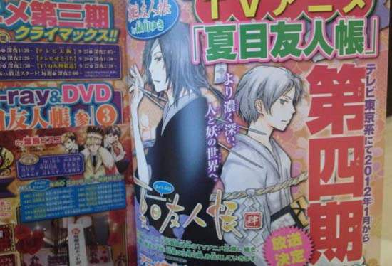 《夏目友人帳》第四期決定 一番賞也來湊熱鬧