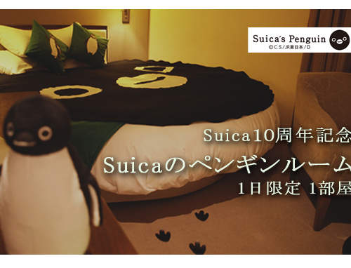 企鵝迷必見！日本飯店推出超可愛的《企鵝住宿》♥