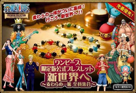 量身訂作 草帽海賊團專屬手鐲！