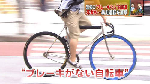 小心隨時出現在你身邊的暴衝腳踏車！