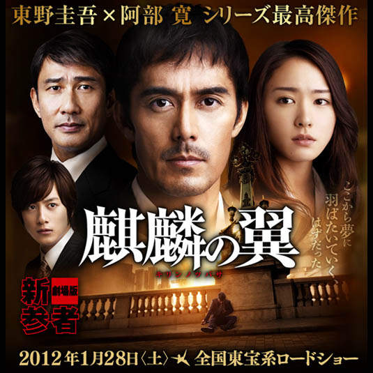新參者電影版《麒麟之翼》~預告 + 新角色來囉! 新參者電影版《麒麟之翼》~預告 + 新角色來囉!
