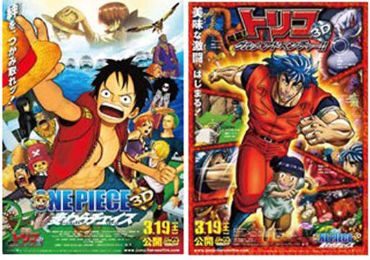 《ONE PIECE海賊王》、《美食獵人TORIKO》3D 劇場版3/19日本首映 《ONE PIECE海賊王》、《美食獵人TORIKO》3D 劇場版3/19日本首映