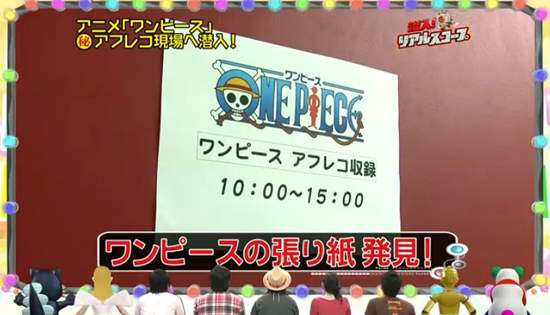 海賊王動畫的誕生 揭密! 海賊王動畫的誕生 揭密!