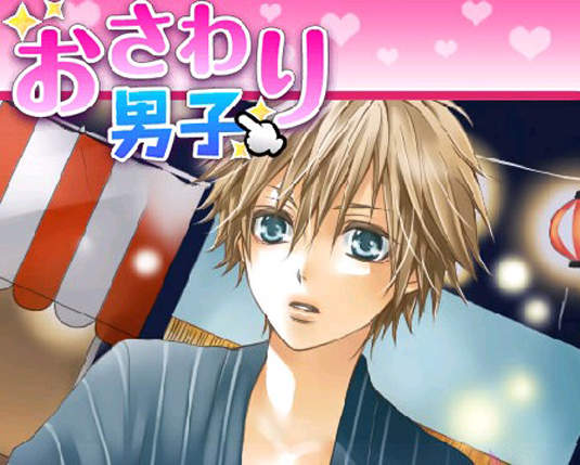 正太控app?!和弟系男子在祭典上約會~ 正太控app?!和弟系男子在祭典上約會~