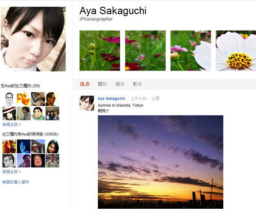 全日本最有人氣的Google+使用者竟然是素人女大生？！