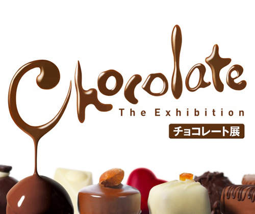 東京《巧克力展》開跑~還有巧克力工廠可以體驗 東京《巧克力展》開跑~還有巧克力工廠可以體驗