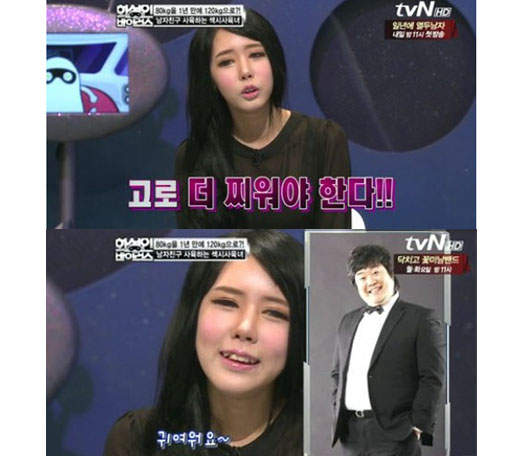 《養胖男友女》目標是把男友增重到150公斤! 《養胖男友女》目標是把男友增重到150公斤!