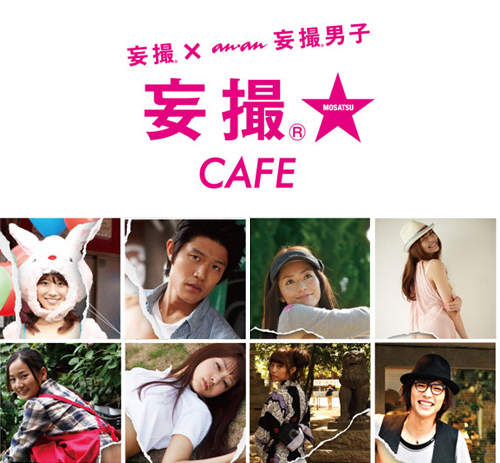 期間限定《妄攝cafe》所以連店員都可以撕開嗎？（誤）