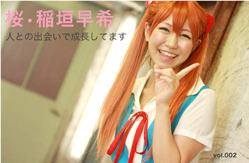《稲垣早希》現實中生活中的EVA明日香 《稲垣早希》現實中生活中的EVA明日香