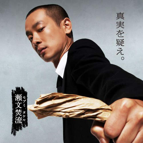SPEC瀨文桑參上!《加瀨亮》人家帥的是氛圍~◕‿◕ SPEC瀨文桑參上!《加瀨亮》人家帥的是氛圍~◕‿◕