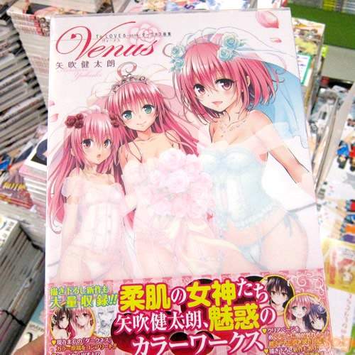 《出包王女》內藏玄機的18禁紳士畫冊出版