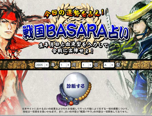 戰國BASARA占卜 你也來測測今天的武將運如何? 戰國BASARA占卜 你也來測測今天的武將運如何?