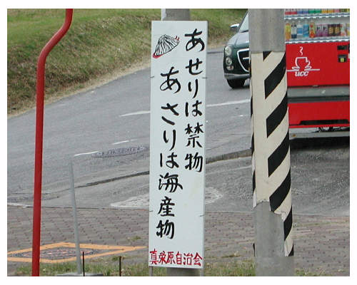 沖繩《隨性告示牌》另類B級觀光重點(螢光筆) 沖繩《隨性告示牌》另類B級觀光重點(螢光筆)