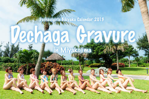 《美腿女神月曆2013》戀腿癖都愛的女神級美腿♥ 《美腿女神月曆2013》戀腿癖都愛的女神級美腿♥