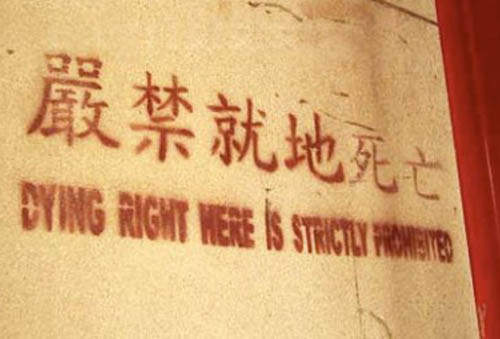 爆笑標示牌！你這樣我很難做事XD