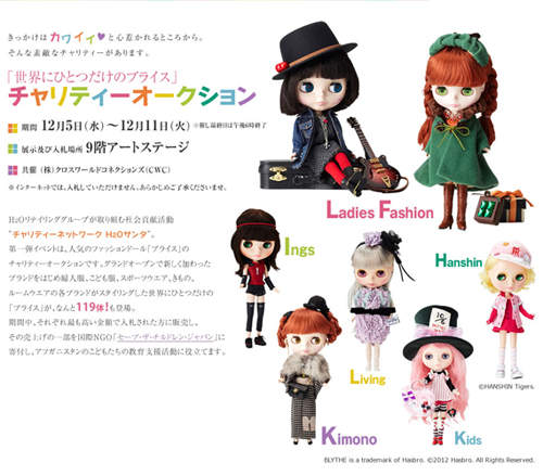 小布娃娃×阪急百貨　全世界只有一尊的Blythe大集合