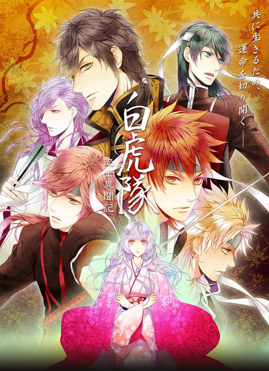 《白虎隊志士異聞錄》聲優下野紘挑戰女聲！