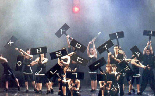 《人體韓字》是韓國有名的朝鮮舞蹈~ 《人體韓字》是韓國有名的朝鮮舞蹈~