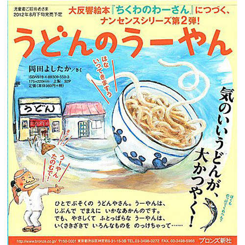 《烏龍麵君》超妙繪本第二彈！這次的主角是烏龍麵wwww
