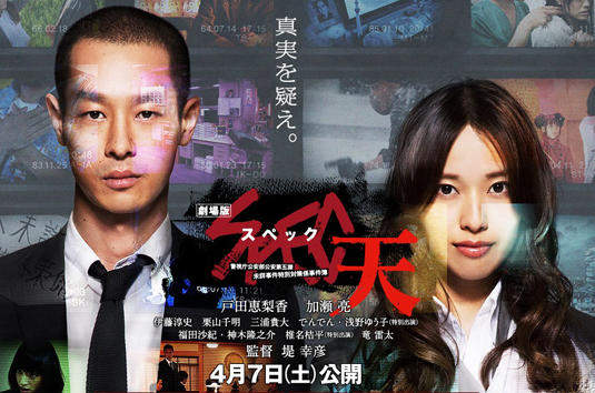 《SPEC~天~》電影版 4 月 7 日確認上映!《SPEC~翔~》SP 4 月 1 日先行播放! 《SPEC~天~》電影版 4 月 7 日確認上映!《SPEC~翔~》SP 4 月 1 日先行播放!